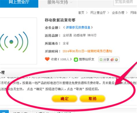中国移动app如何取消流量套餐 移动流量套餐退订方法_历趣