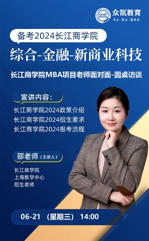 长江商学院MBA项目应邀参加2021年全国管理类专业调剂双选会 - MBAChina网