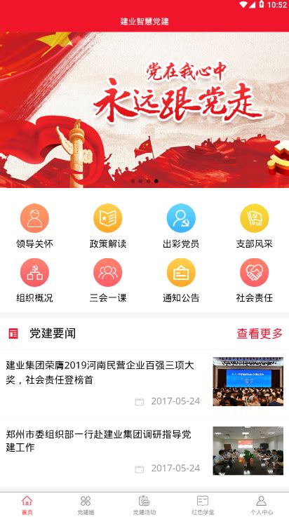 红色系党建app主界面ui界面设计素材-千库网