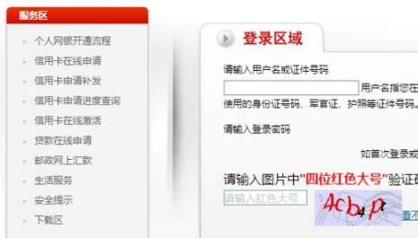 中国邮政储蓄银行银行卡可开通个人网上银行_财经知识网