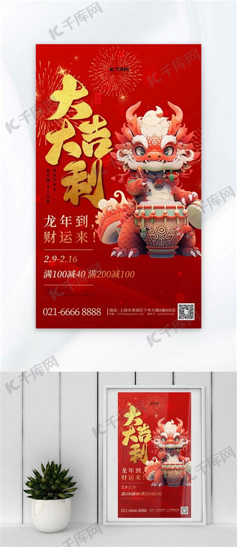 恭贺新春龙年粉色AIGC广告宣传海报海报模板下载-千库网