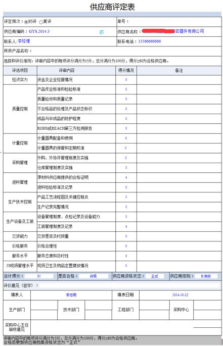 供应商评估表(详细版)Word模板下载_编号leryvjgy_熊猫办公