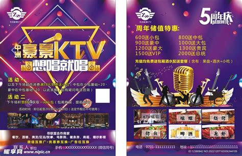 KTV酒吧设计图__广告设计_广告设计_设计图库_昵图网nipic.com