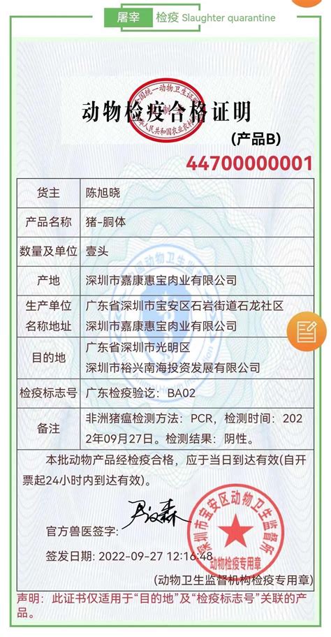 动物及其产品检疫合格证明的规范填写-广东省农业农村厅网站