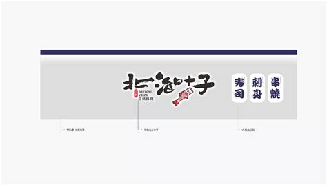知白品牌设计——北海叶子日式料理品牌形象设计|平面|品牌|知白品牌设计 - 原创作品 - 站酷 (ZCOOL)