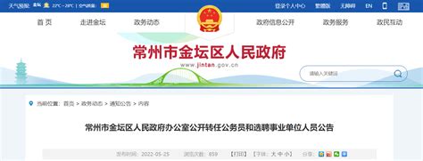 2021江苏常州溧阳市教育系统招聘高层次教育人才公告【3人】