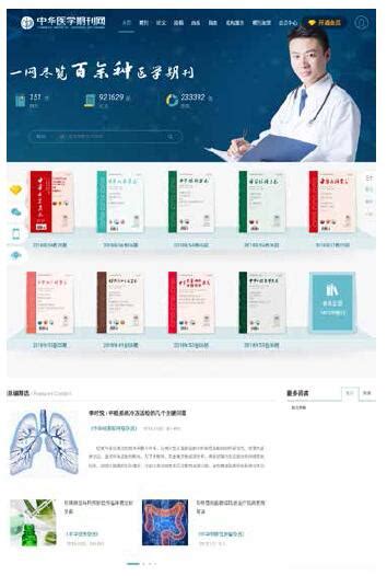 《中华医学杂志（英文版）》官方网站