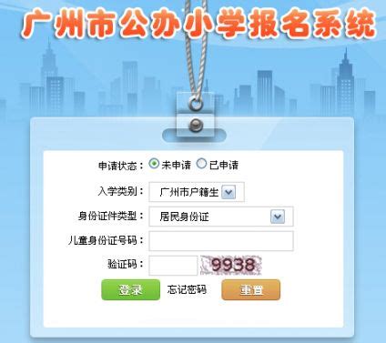 2016年广州公办小学网上报名入口(含报名时间)- 广州本地宝