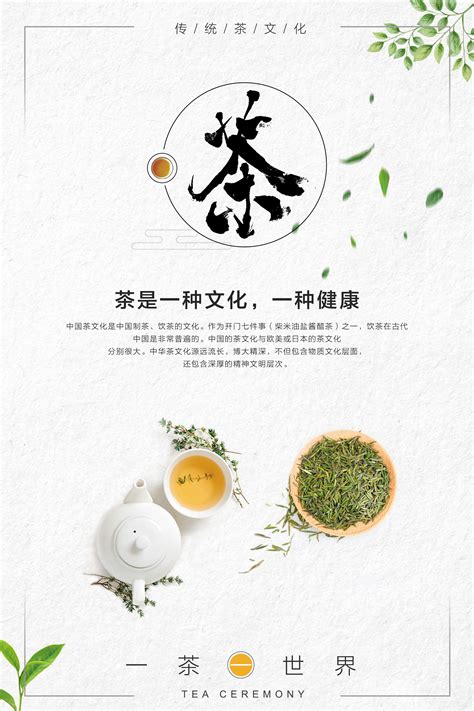 茶道茶叶茶文化广告宣传海报创意展板图片下载 - 觅知网