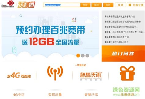 联通沃知道app下载-中国联通沃知道下载v1.0.23 安卓版-绿色资源网