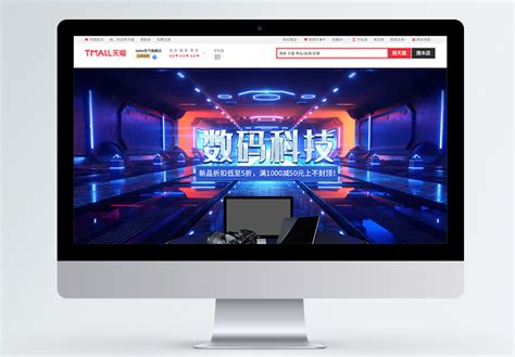 淘宝数码电子产品网店招设计_红动网