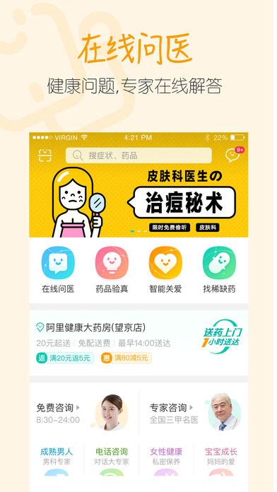 阿里健康APP下载_阿里健康app手机版下载 - 麦氪派