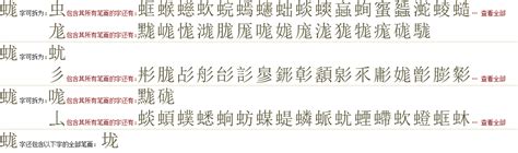 "蛖" 的详细解释 汉语字典