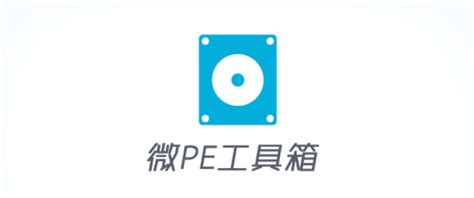 微PE-Weipe.com,纯净PE，U盘启动盘,u盘启动盘制作工具-微PE官网