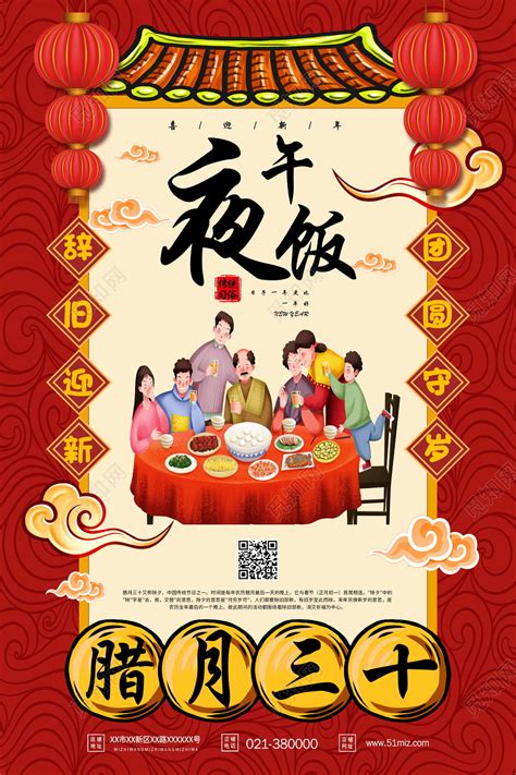 红色系列腊月三十午夜饭新年习俗过年习俗春节习俗图1海报图片下载 - 觅知网