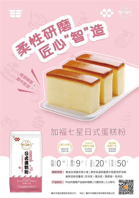 加德中式糕点粉-肇庆市福加德面粉有限公司