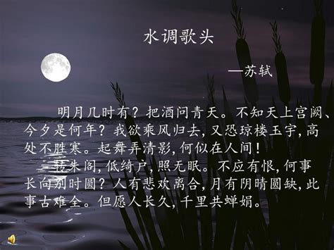 以苏轼的《水调歌头，明月几时有》为例，谈谈欣赏古典诗词的方法与步骤？-