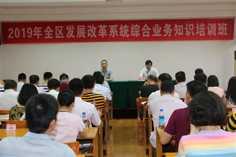 广西发展改革委举办2019年全区发展改革系统综合业务知识培训班