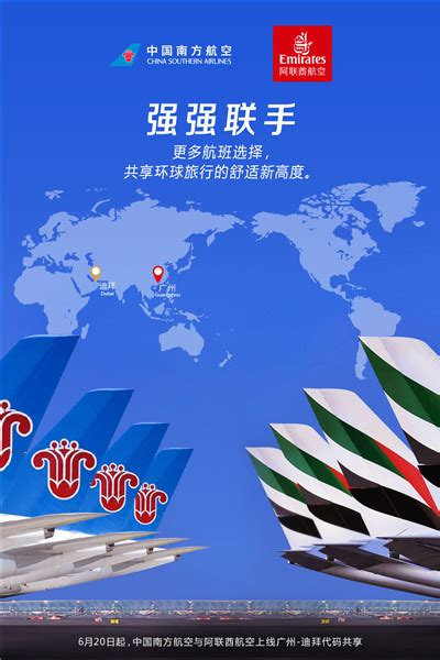 南航携手阿联酋航空，开启代码共享合作-2019-中国南方航空公司