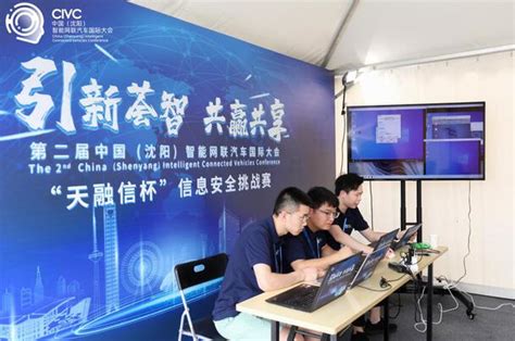 第二届中国（沈阳）智能网联汽车国际大会荣耀启幕_爱卡汽车