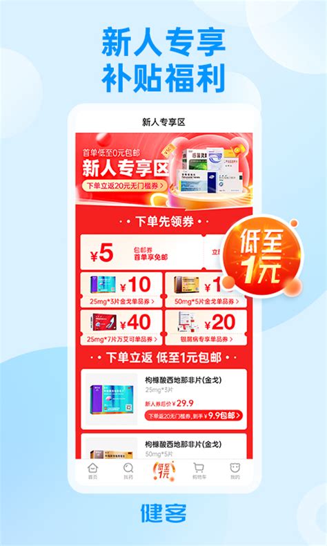 健客网上药店下载安卓最新版_手机app官方版免费安装下载_豌豆荚