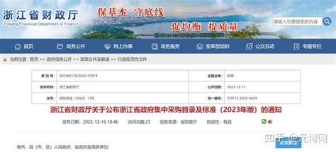 新版《浙江省定价目录》公布 3月1日起正式实施-杭州新闻中心-杭州网