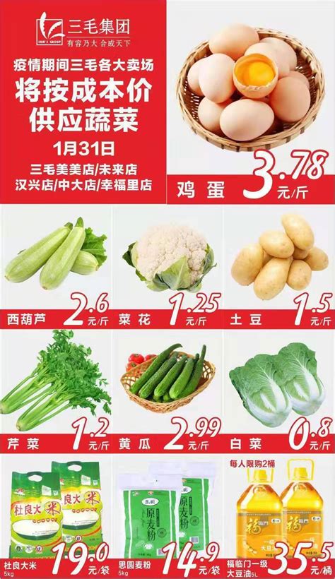 开封三毛集团宣布：疫情期间，按成本价供应生鲜蔬菜-大河新闻