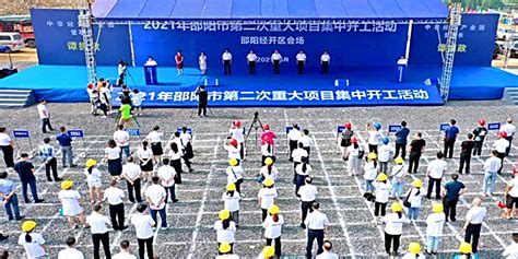邵阳举行今年第二次重大项目集中开工活动 46个项目开工 总投资143.81亿元 - 新湖南客户端 - 新湖南