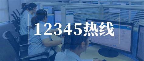 关于芜湖市12345政务服务便民热线归并优化工作的解答_电话