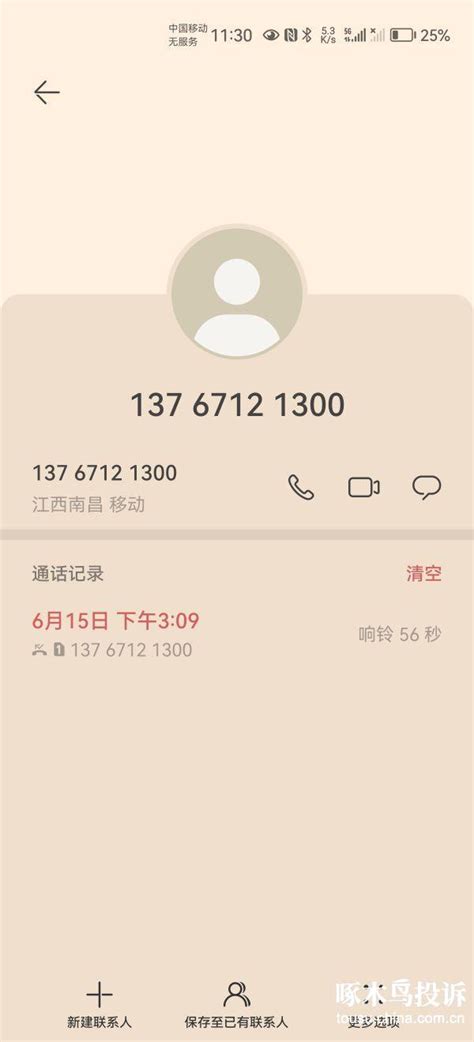 女青年微信交友想分手 屡遭恐吓电话威胁短信(图)-新闻中心-南海网