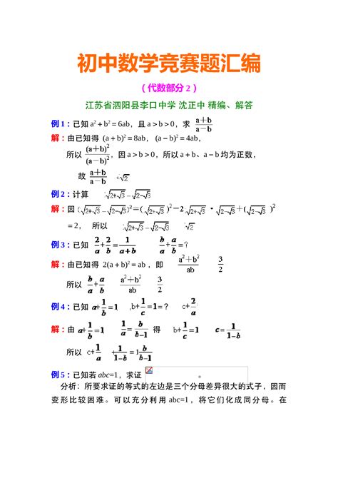 初中数学竞赛题汇编(代数部分2) - 360文库