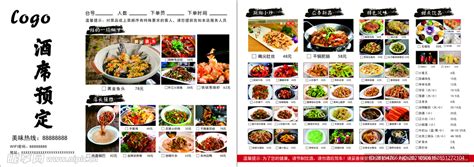 餐厅/食府菜单 带图菜单 设计图__广告设计_广告设计_设计图库_昵图网nipic.com