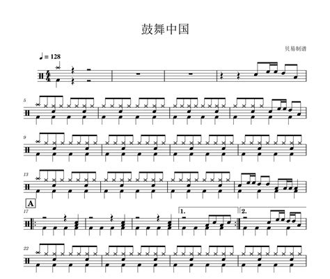 鼓舞中国鼓谱 女子十二乐坊《鼓舞中国》架子鼓|爵士鼓|鼓谱+动态视频-乐手网