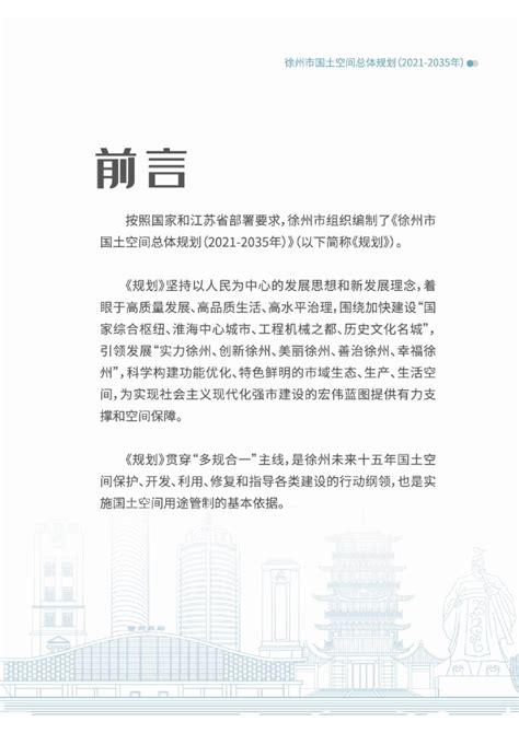 “轨道上的徐州都市圈”，这样建→_澎湃号·政务_澎湃新闻-The Paper