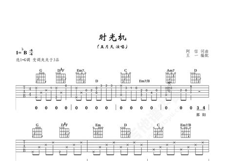 时光机吉他谱 五月天 B♭调弹唱谱-吉他谱中国