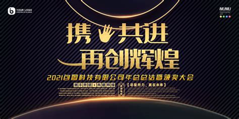 质感金属线条携手共进再创辉煌年会盛典展板模板-包图网