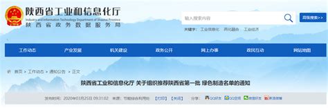 第一批陕西省重点产业链 “链主”企业拟遴选名单公示 - 陕西供应链协作信息服务平台