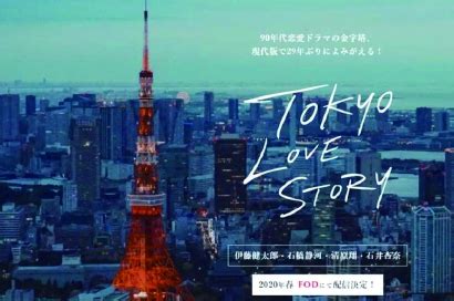 如何评价1991年版《东京爱情故事》？ - 知乎
