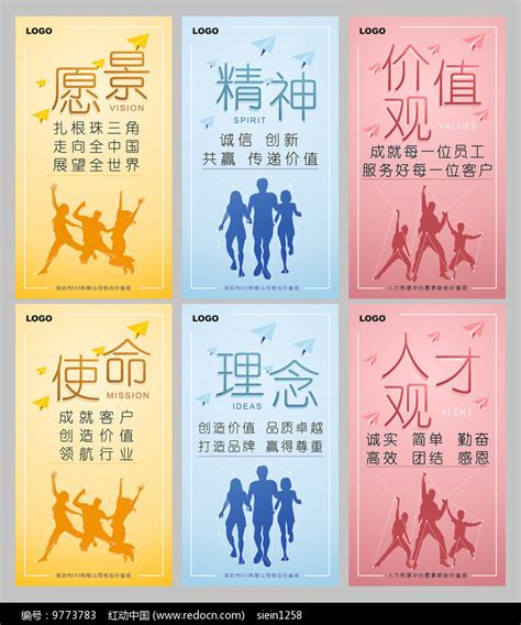 企业文化价值观系列海报_红动中国