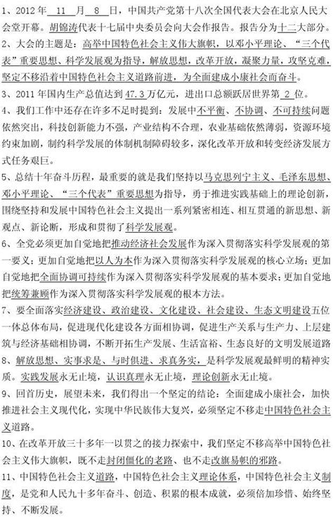 2014年公务员十八大报告考试题库100题_word文档在线阅读与下载_免费文档