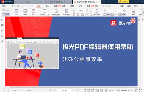 极光PDF编辑器2024最新版下载2024电脑最新版_极光PDF编辑器2024最新版官方免费下载_小熊下载