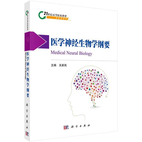 资料下载：神经生物学从神经元到脑原书第五版.pdf