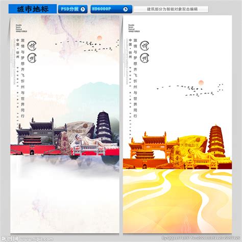 忻州设计图__绘画书法_文化艺术_设计图库_昵图网nipic.com