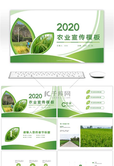 绿色清新农业发展宣传PPTppt模板免费下载-PPT模板-千库网