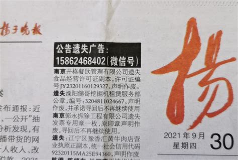 镇江扬子晚报电话是多少？省级报纸15862468402与报纸上登报电话一致 - 知乎