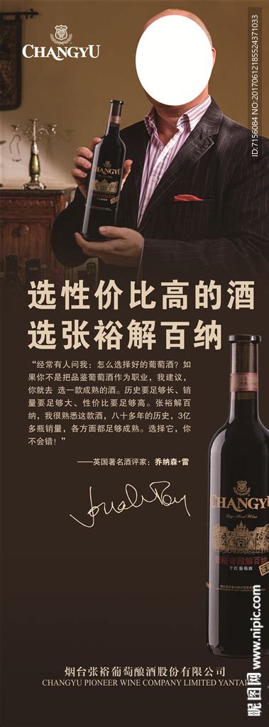 张裕红酒海报设计图__广告设计_广告设计_设计图库_昵图网nipic.com