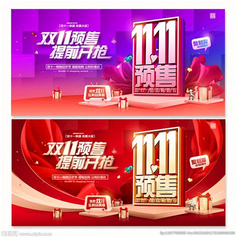 双11预售海报_素材中国sccnn.com