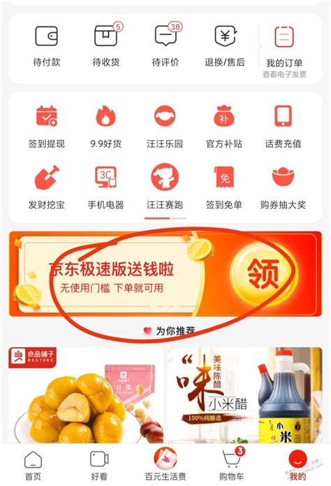 极速版红包-最新线报活动/教程攻略-0818团