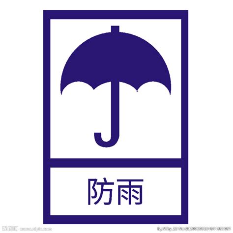 防雨设计图__其他图标_标志图标_设计图库_昵图网nipic.com
