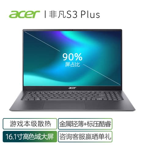 宏碁(Acer)非凡S3 Plus 16.1英寸轻薄本 办公笔记本电脑 高色域全面屏（标压i5-11300H 16G 512G 雷电4）灰 ...